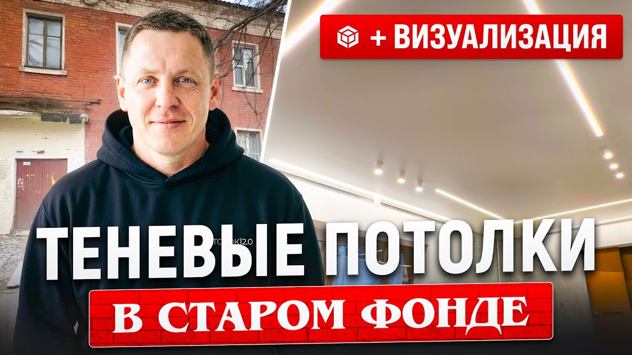 Натяжные потолки в старом фонде: магнитные треки. Разбор проекта с Дмитрием | Кейс + визуализация