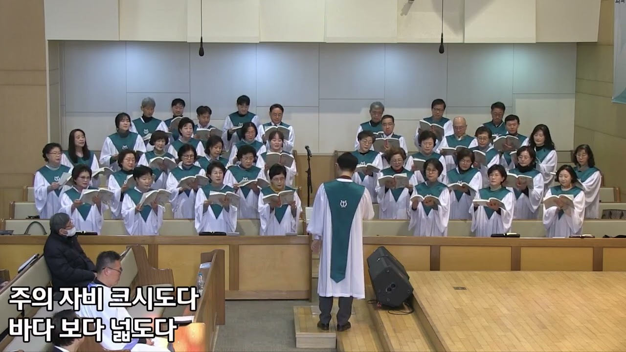 [샬롬찬양대] 2026년 2월 8일 - 크고 넓은 주의 자비