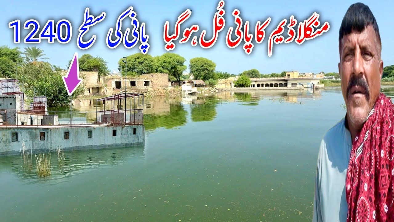 Mangla Dam water level has reached its full capacity | Water level 1240😳
