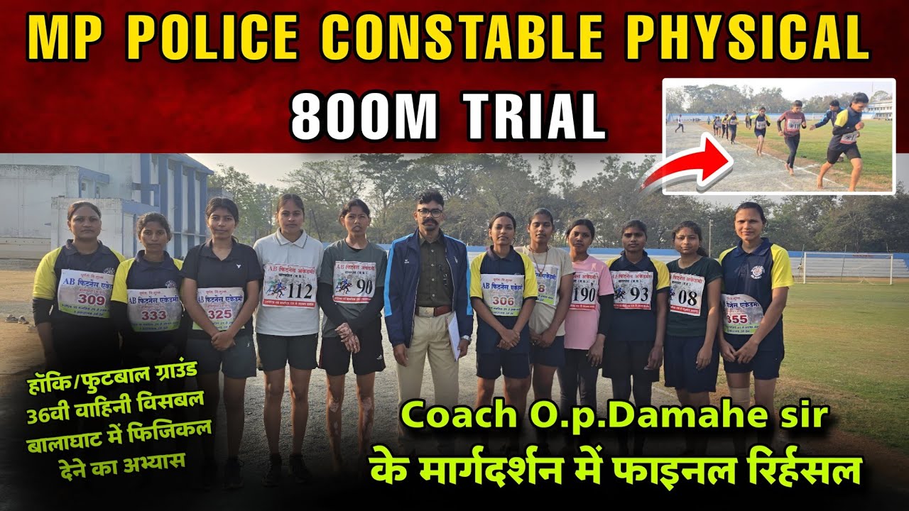 36th Batalion SAF Ground में दौड़ने का फाइनल अभ्यास।Mppolice Constable physical 800m trial 