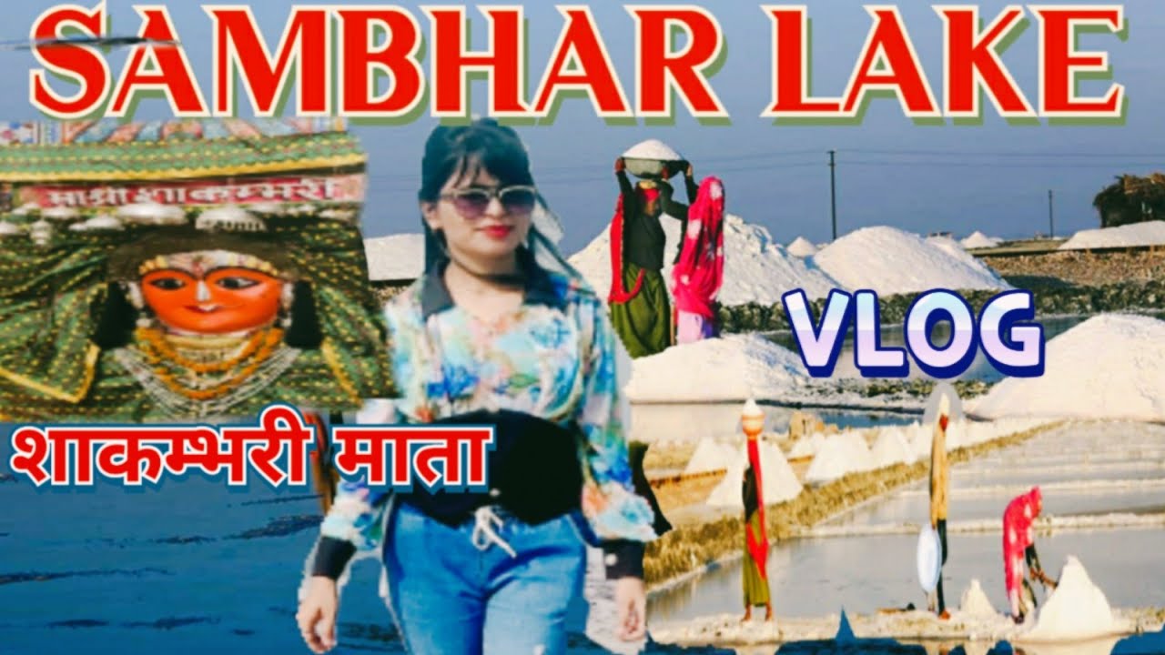 Sambhar Salt Lake Jaipur | शाकम्भरी माता के दर्शन | Jaipur To Sambhar | Sambhar Lake Vlog