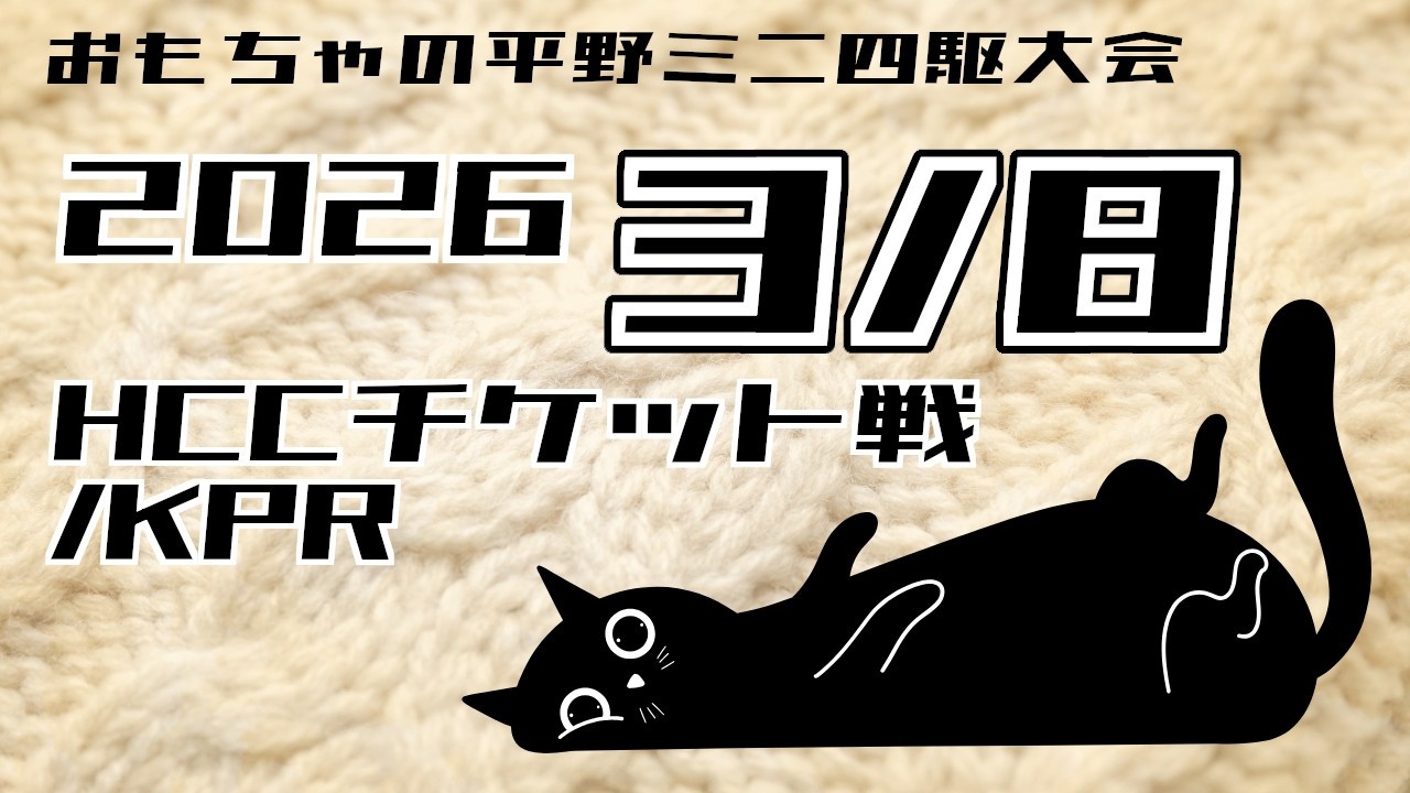 2026/3/8 おもちゃの平野 ミニ四駆 店舗レース