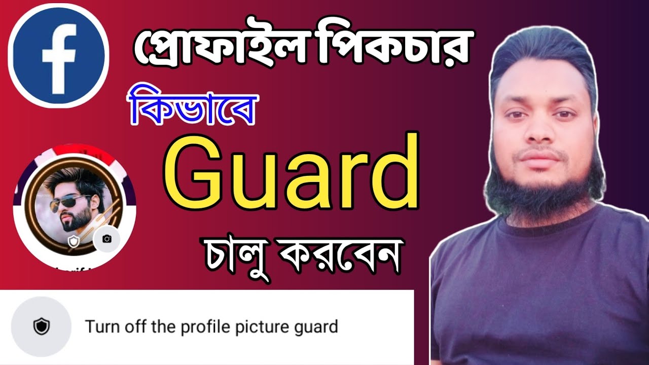 How To Turn On Profile Picture Guard in FACEBOOK 2022।@Jahangir technology