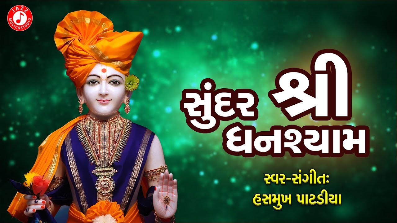 Sundar Shree Ghanshyam | Hasmukh Patadiya | Swaminarayan Kirtan