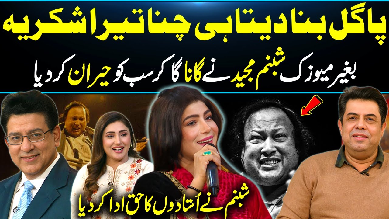 Chana Tera Shukriya | Shabnam Majeed’s Unplugged Singing Stuns Everyone with Her Superhit Song!