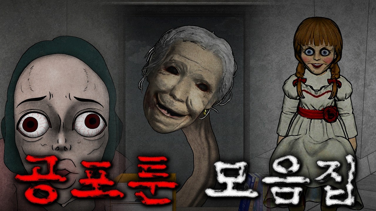 [공포툰 모음집]_ 무서운이야기 몰아보기 14