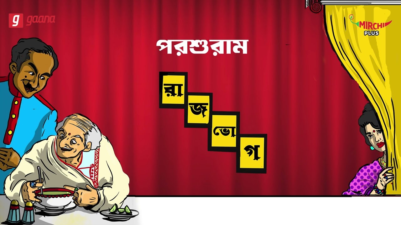 Raajbhog | Parushuram | Eloquent Narratives | Mirchi Bangla