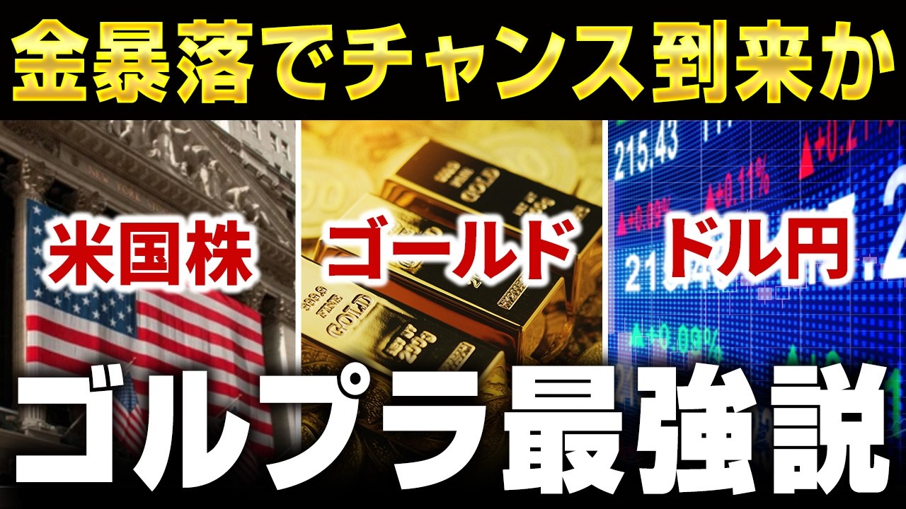 【株高/金高/円安の3刀流】S&P500とNASDAQのゴールドプラスに引き続き強気な理由
