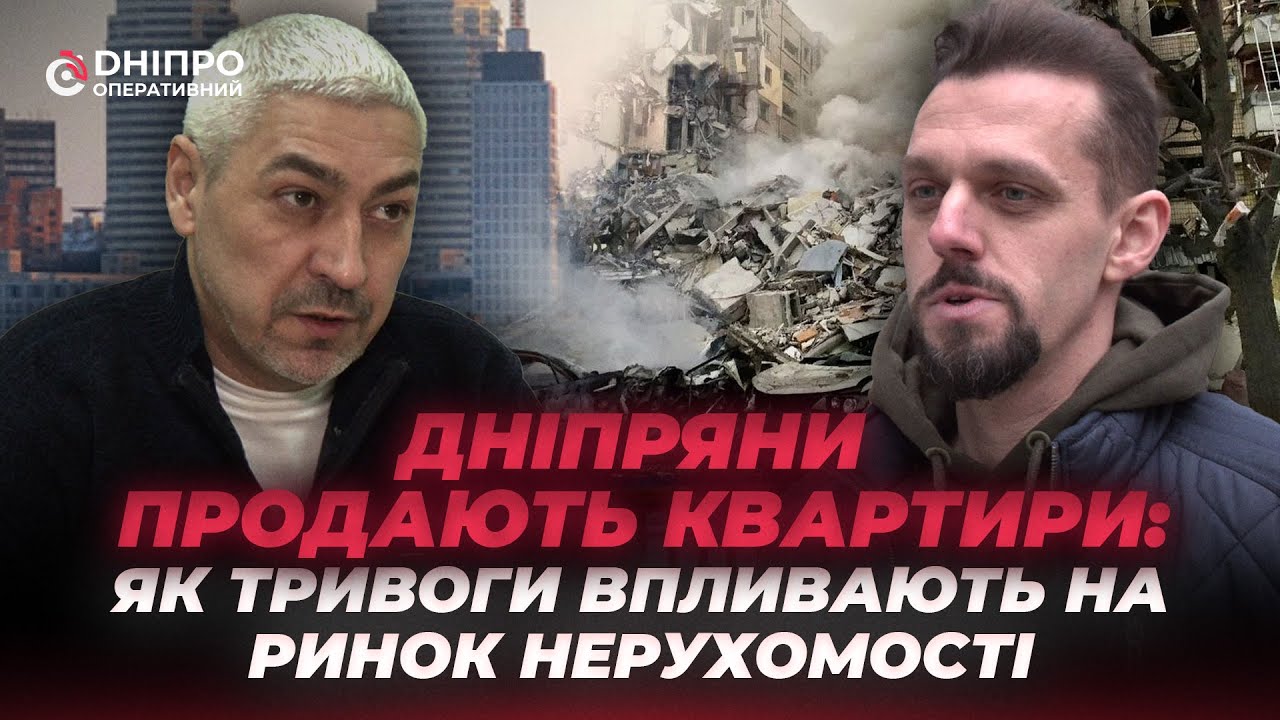 Дніпряни продають квартири: як тривоги впливають на ринок нерухомості