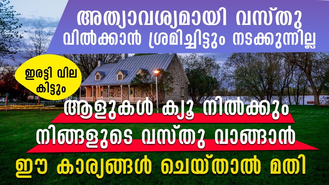 വസ്തു വാങ്ങാൻ ആളുകൾ ക്യൂ നിൽക്കും ,ഇരട്ടി വില കിട്ടും.ഇങ്ങനെ ചെയ്യുക   NNAVAS MANNANI KURINCHILAKKAD