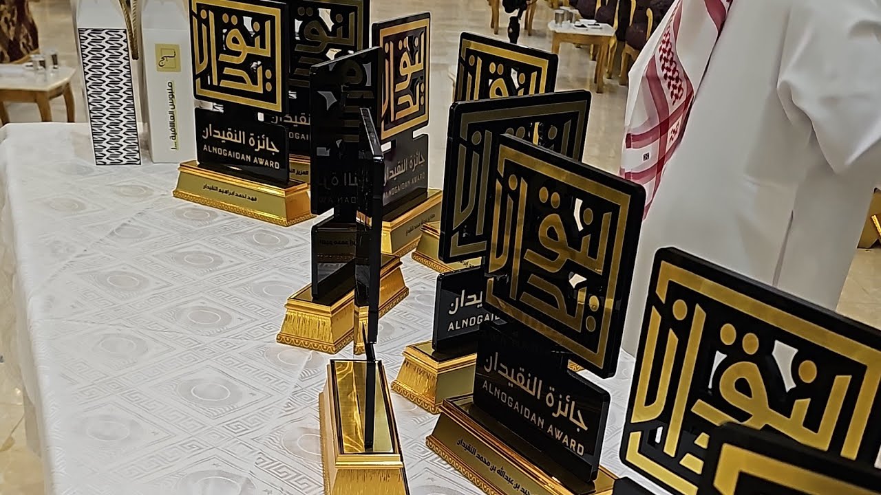 احتفال أسرة النقيدان بعيد الفطر المبارك لعام 1445 هـ