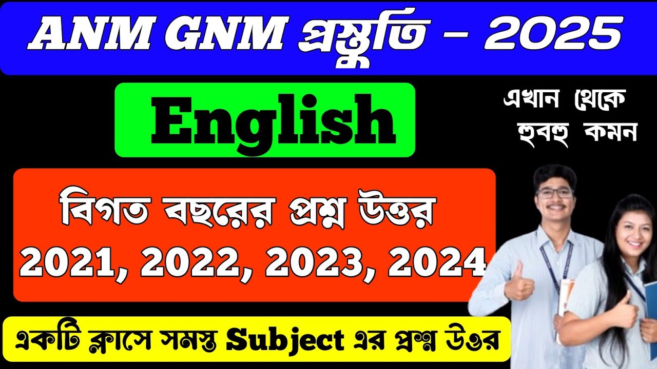 anm gnm previous year question paper english | anm gnm previous year question paper solved english