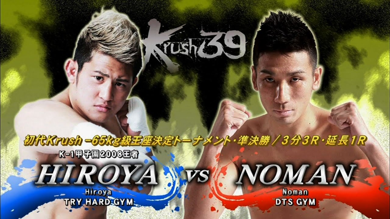 【OFFICIAL】NOMAN vs HIROYA Krush.39/初代Krush -65kg級王座決定トーナメント・準決勝/3分3R・延長1R