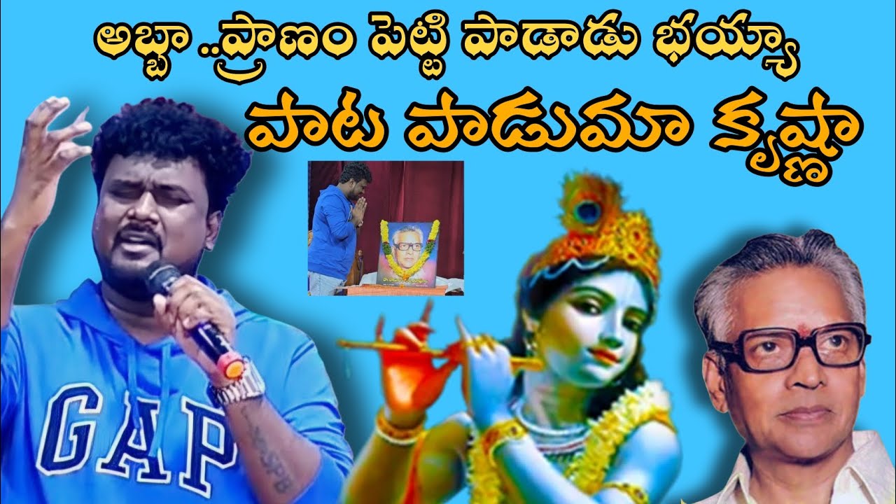 Paata Paduma Krishna | Praveen Kumar Koppolu | S.Rajeswara Rao Garu | Lord Krishna | Lalitha geetham