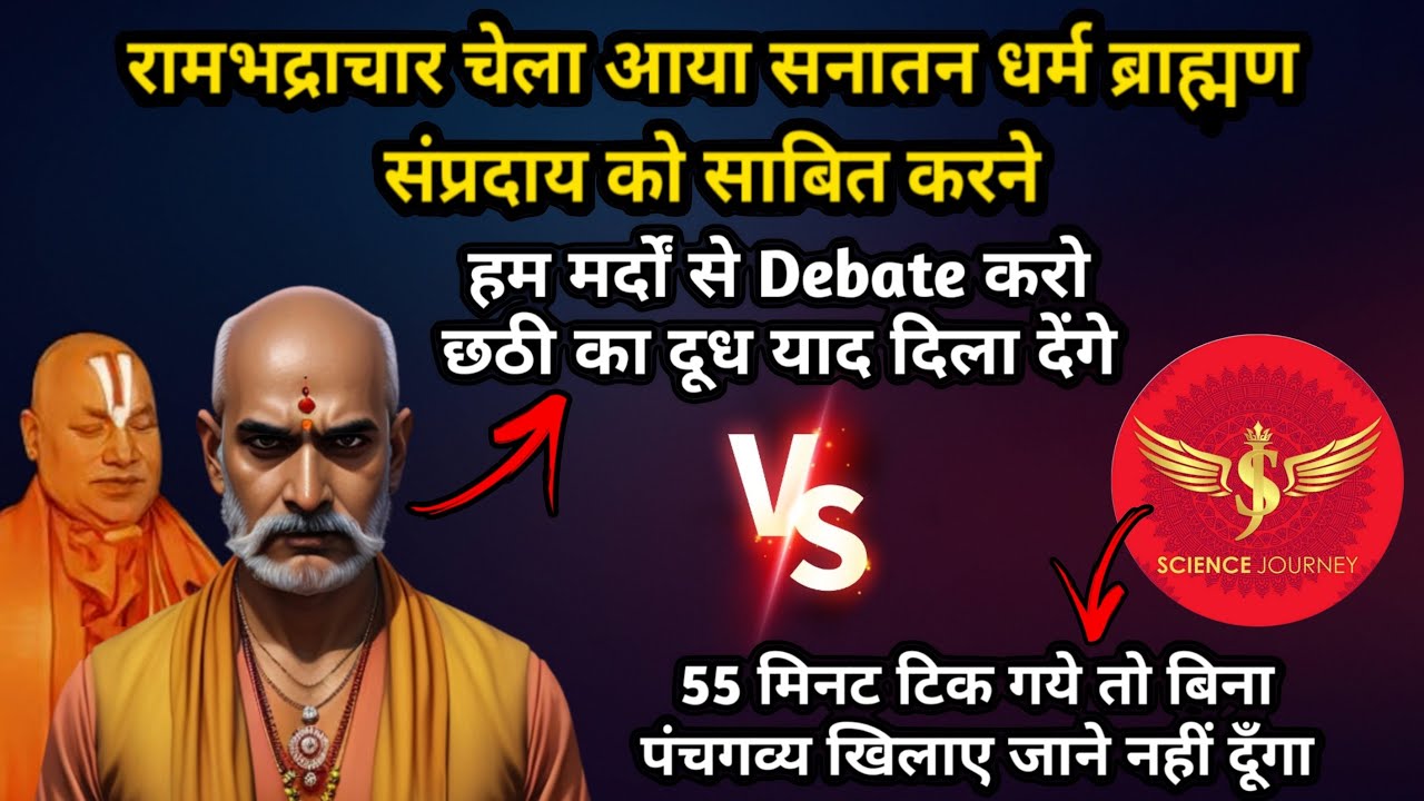 🎯250 | ब्राह्मणवादी आया Hindu को सनातन साबित करने | हारते ही गाली गलौज पर उतरा | Science Journey
