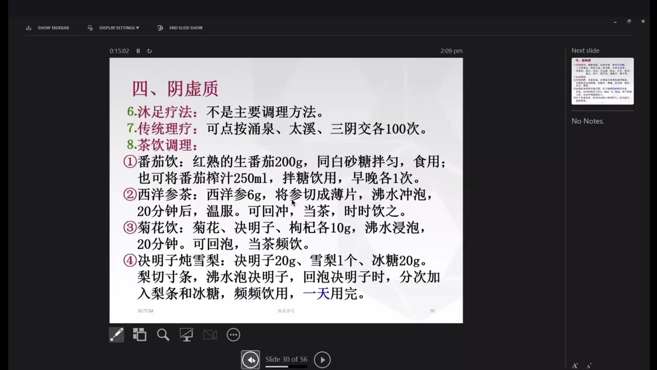中医养生学 9 8 Dec 2025