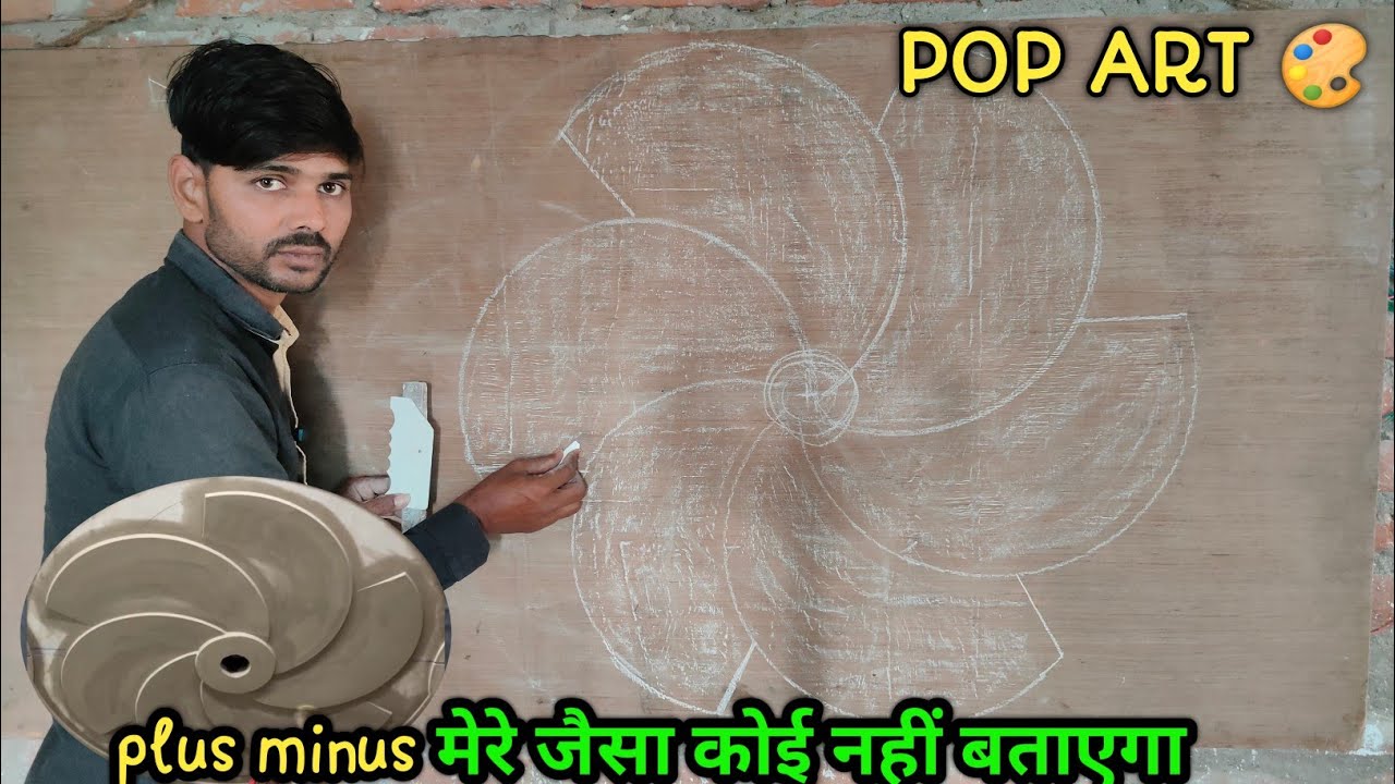 आ गया POP डिजाइन का ड्राइंग न्यू । विस्तार से समझे ।  Sumit POP Design