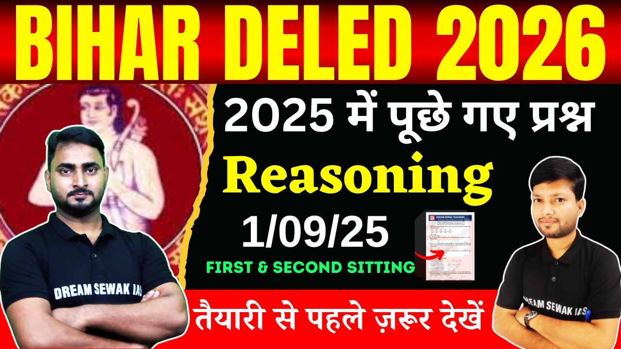 Bihar DElEd Entrance Exam 2026 | 2025 में पूछे गए Reasoning प्रश्न | 1-09-2025 | 1st & 2nd Sitting