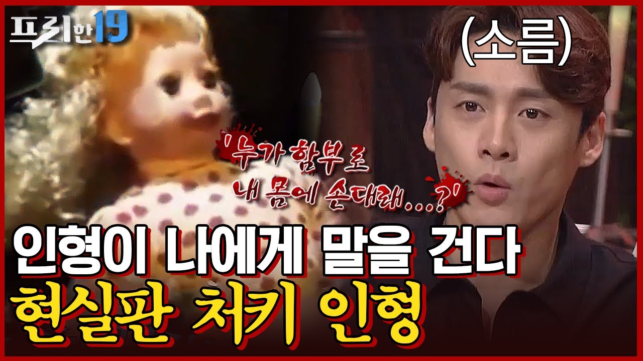주작 의혹까지 있었던 페루의 말하는 인형 