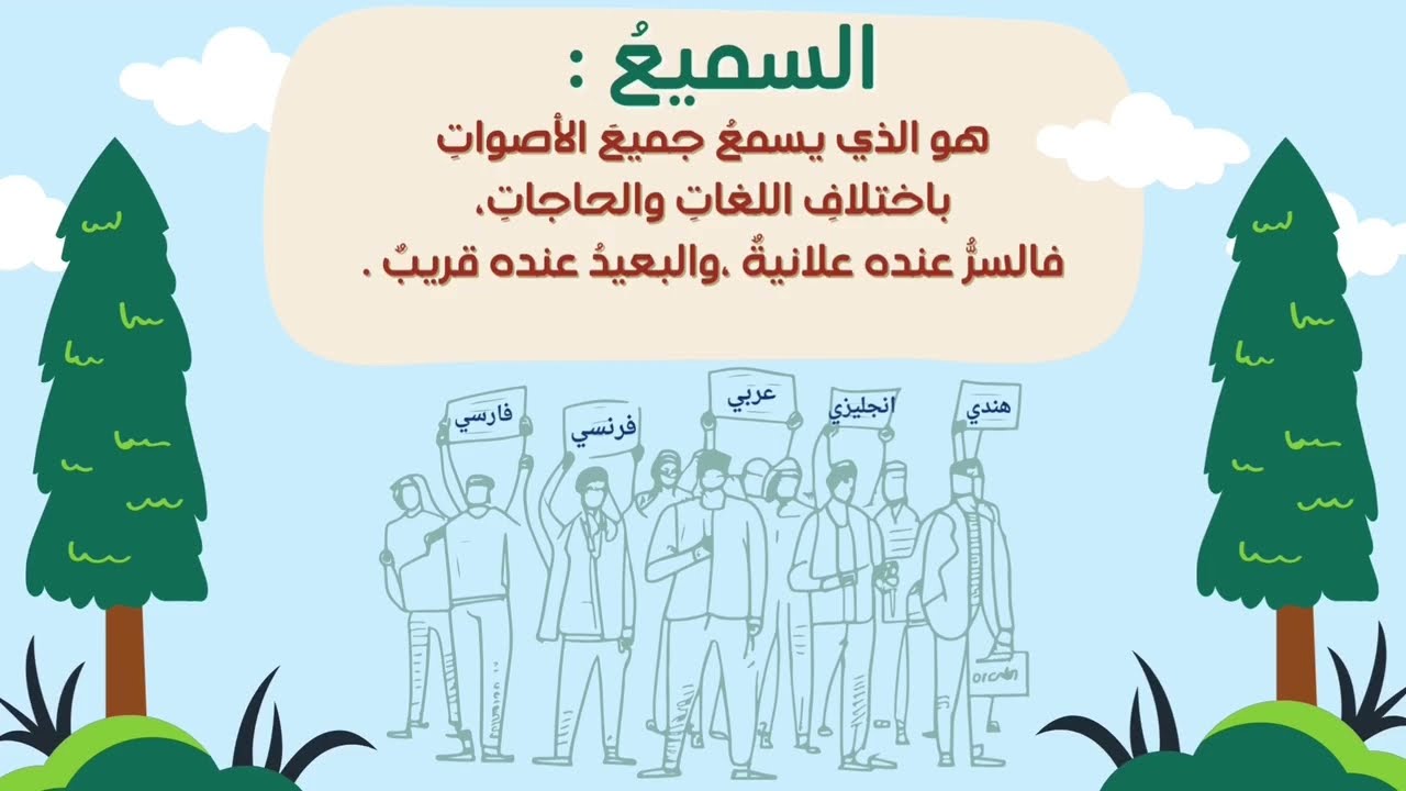 اسم الله 