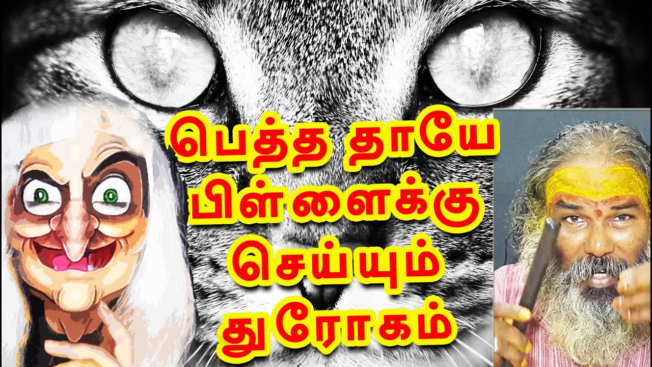 பெத்த தாயே பிள்ளைக்கு செய்யும் துரோகம் | yaanan speech | @channelartindia