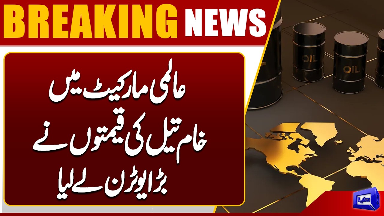 Global Crude Oil Prices Drop by Up to 10% | Breaking News | Dunya News