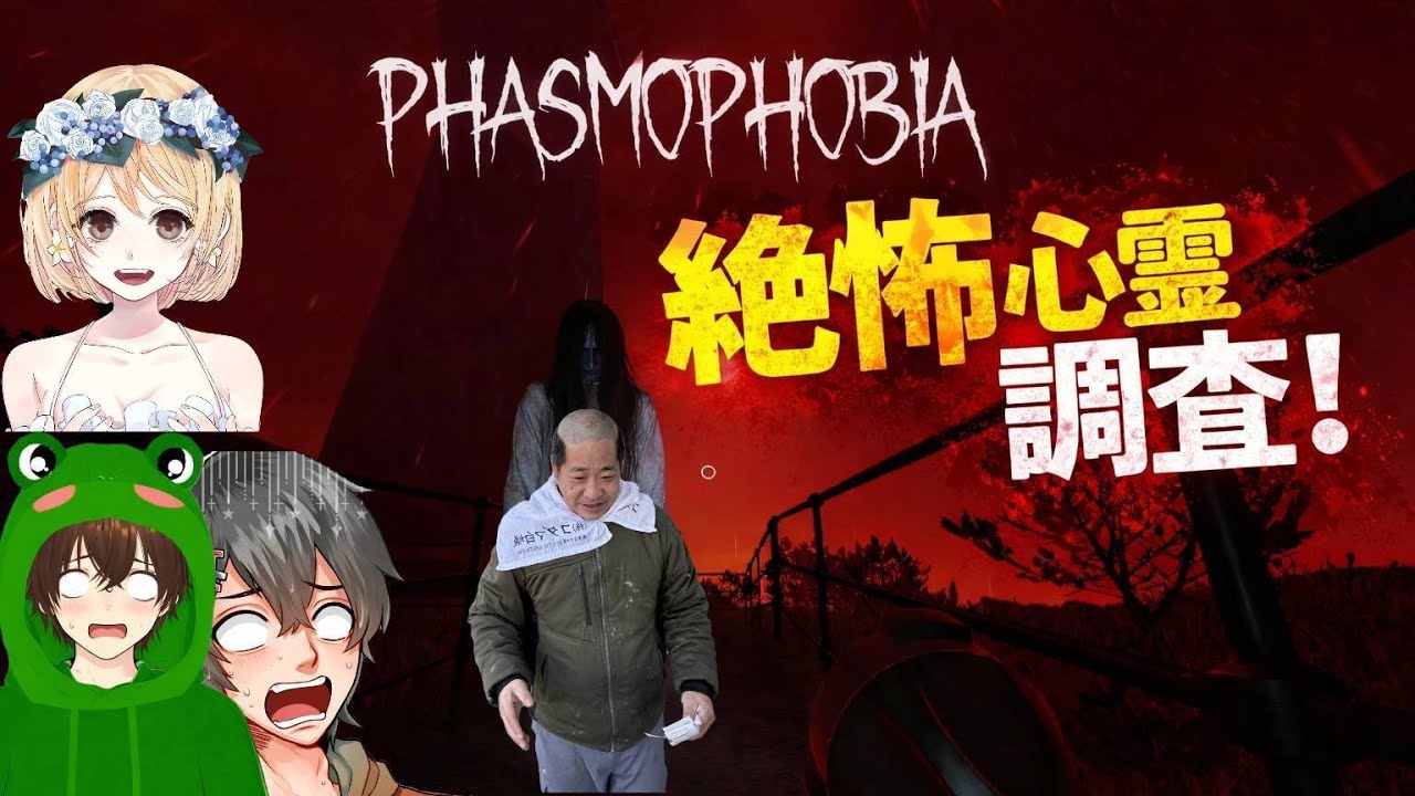 下NETA０チャレンジ!!下NETAなくてもちなない配信はこちらです...≪【Phasmophobia-ファズモフォビア-】≪ごじろくじ/Izujun_Vtuber≫