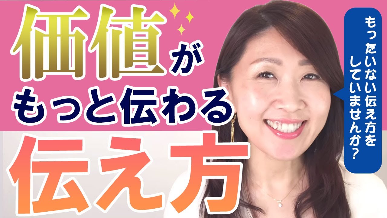 【伝え方が上手い人】伝え方が上手い人がやっている！価値の伝わる伝え方