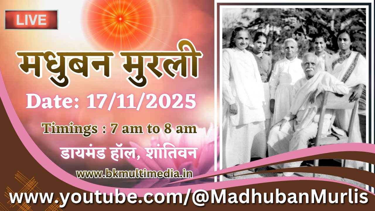 मधुबन मुरली LIVE - 17/11/2025 (Monday 7.00 am to 8.00 am IST)