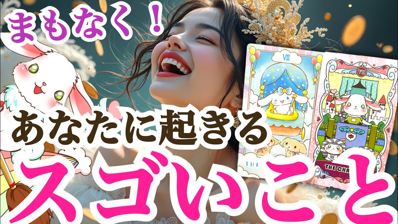 【いよいよです‼️】まもなく起きるスゴいこと✨