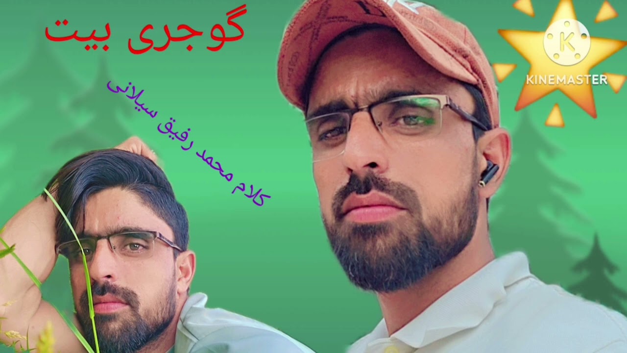 gojri bat Kalam Mohammed Rafiq Sailani 
