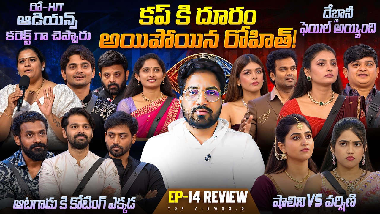 🚨Nagarjuna | Rohit&Shalini| Bigg Boss Telugu 10 |  Day 13 Episode 14 Review By Anand&rsquo;s Top Views 2.0