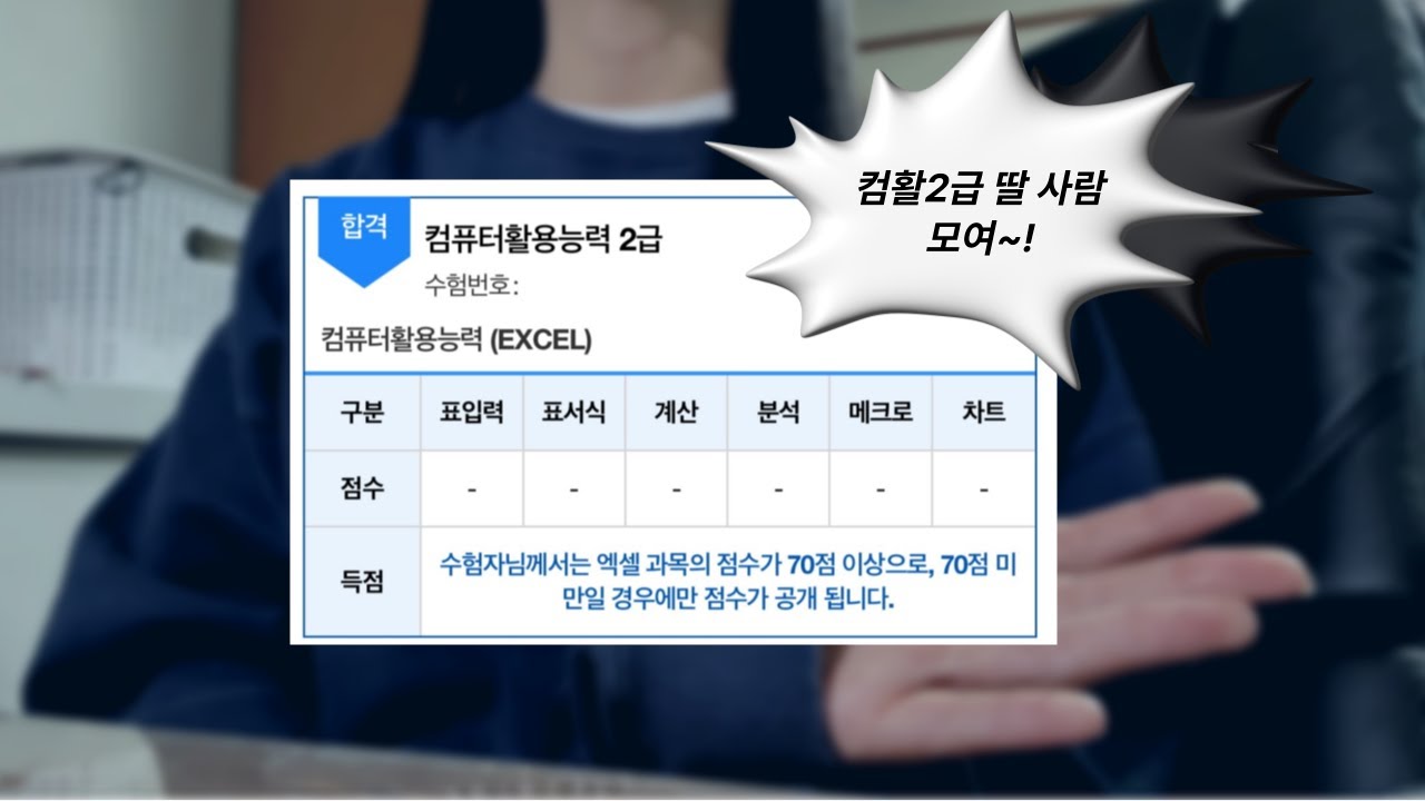 컴활2급 0원으로 딸 사람 모여~! (feat. 시험장환경, 공부방법, 꿀팁🖤)