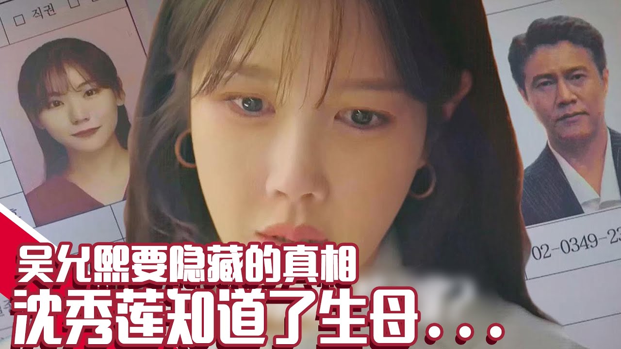 [顶楼3] (中字)沈秀莲知道了被调换双胞胎的亲母的秘密...