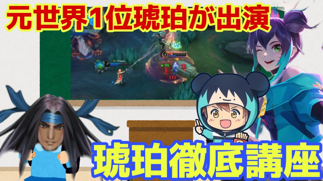 【モバレ】世界の頂点を取った琥珀使いかるぉさんが出演！琥珀のコツや使い方を聞いてきたぞ！【モバイルレジェンド/mobilelegends】