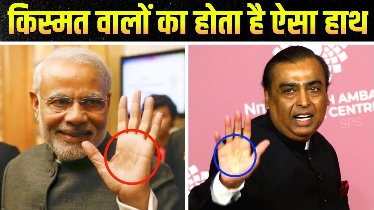 सिर्फ 5% लोगों का होता है ऐसा हाथ 🤩 Very Lucky Hand