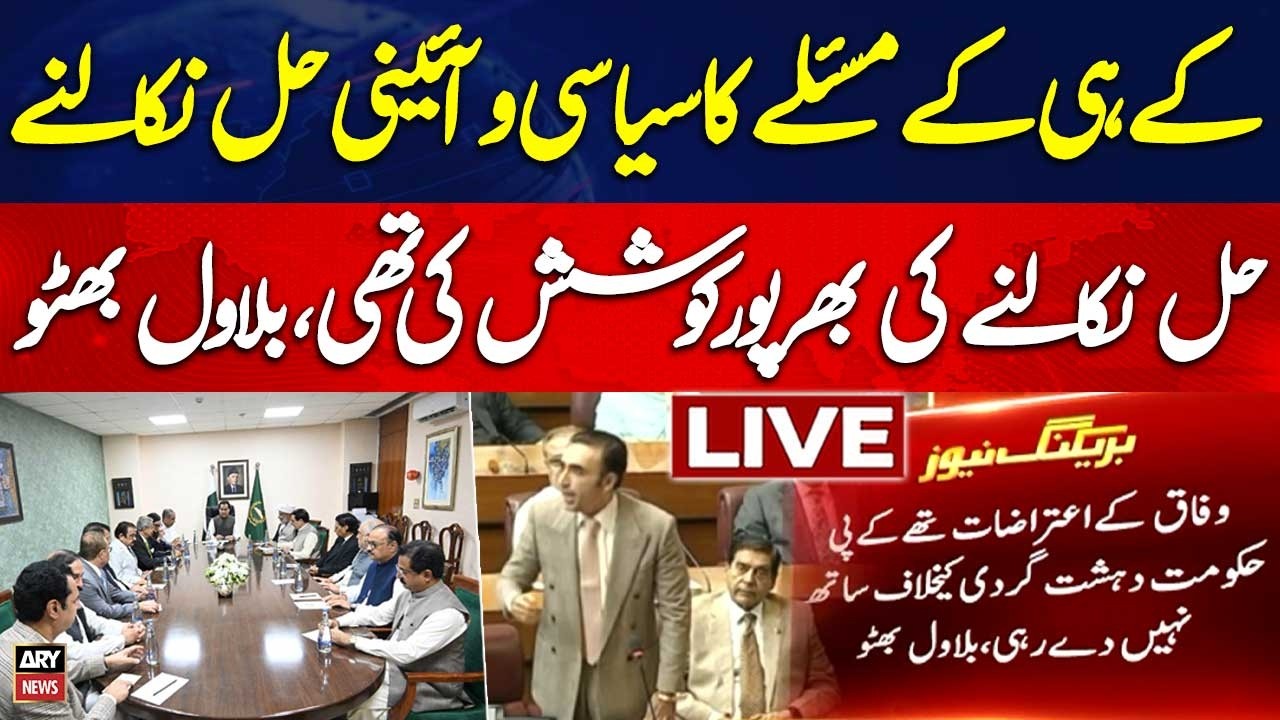 🔴 LIVE | National Assembly Session | Bilawal Bhutto's Important Speech | ARY News