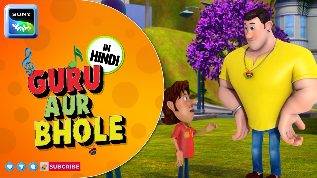 ख़तरनाक क्ले गेंदा | Guru Aur Bhole | Cartoon for Kids
