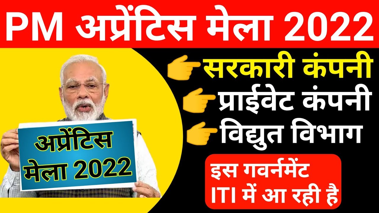PM Apprentice mela 2022 | Apprentice mela 10 October 2022 | PM apprentice mela registration
