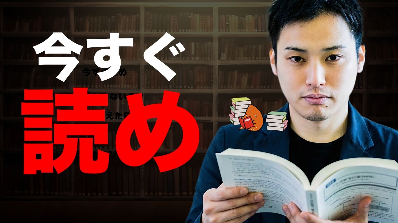 【読まないと損！】億超え社長２人の人生を変えた本10選