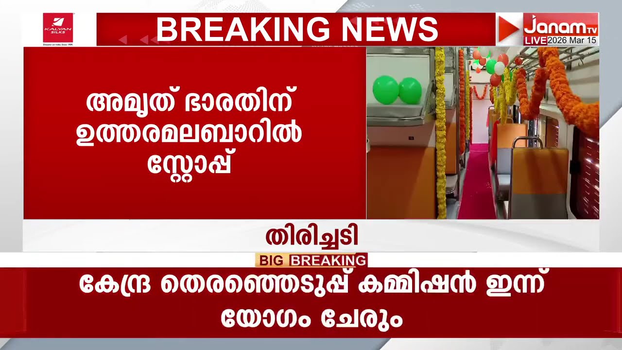 രാജ്മോഹൻ ഉണ്ണിത്താന് തിരിച്ചടി; അമൃത് ഭാരതിന് സ്റ്റോപ്പ് അനുവദിച്ച ക്രെഡിറ്റ് സുരേഷ്‌ഗോപിക്ക് തന്നെ!