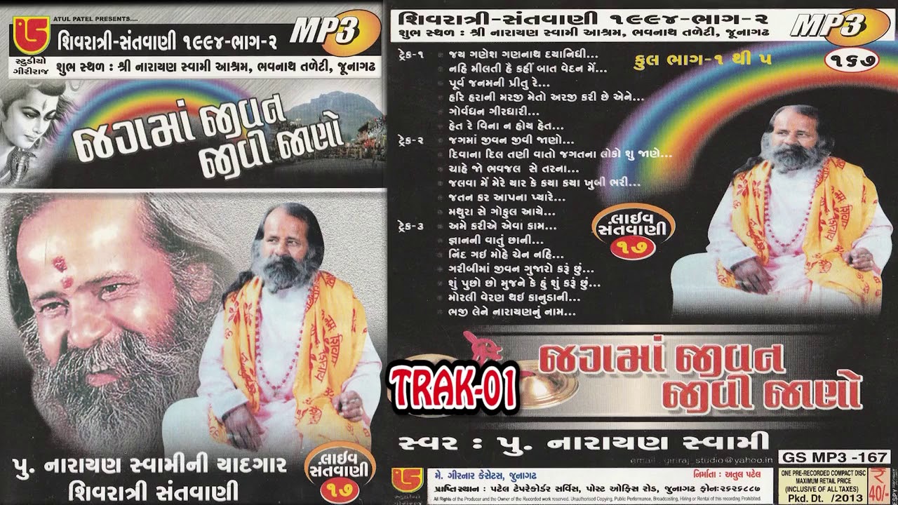 Jag Man Jivan Jivi Jano || 06-Shivrati Santwani 1994 || Pujya Narayan Sawami