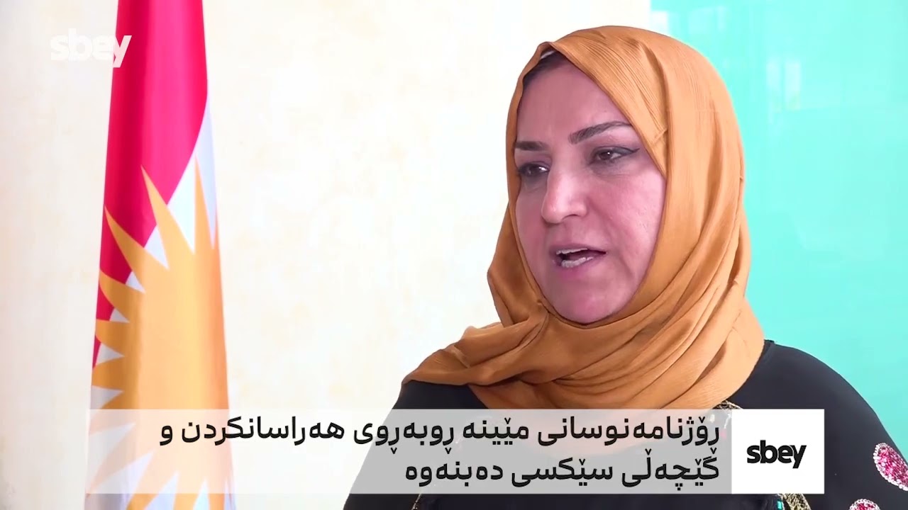 ژنە ڕۆژنامەنوسێک دەڵێت: 