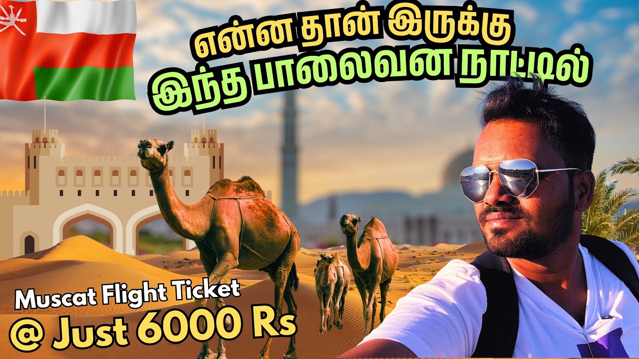 🇴🇲 😲STOP Overpaying for Oman Travel from India Do This Instead | India to Oman | Oman Vlog | Ep-1