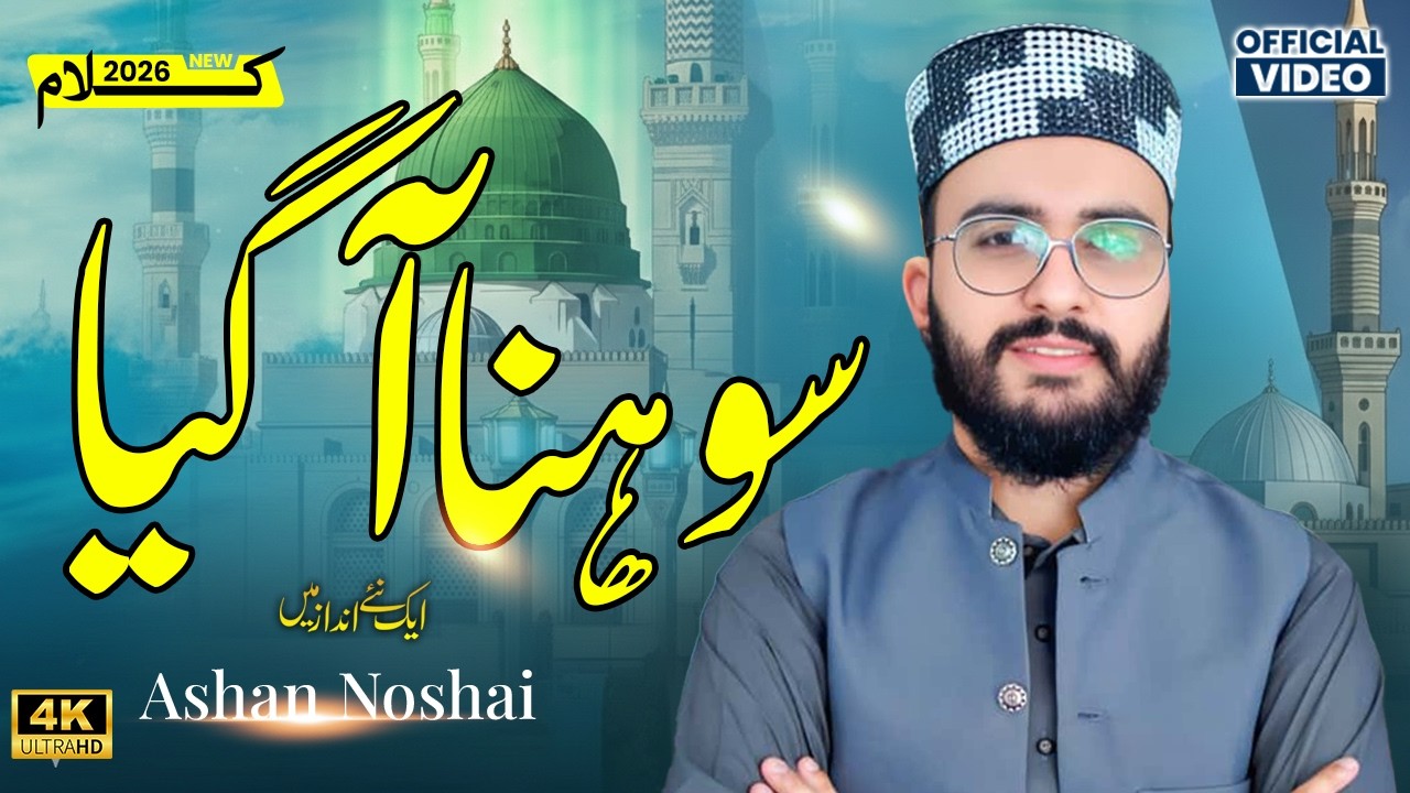 Sohna Aa Gya ﷺ | Dil Ko Chu Jane Wali Beautiful Naat | Heart Touching Kalam