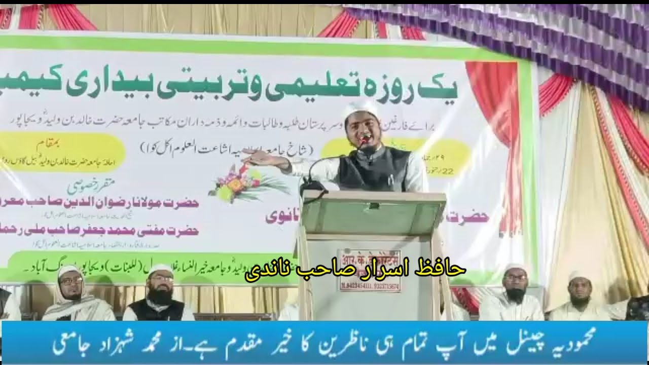 beautiful Kalam By Hafiz Asrar Sahab Aurangabad #mahmoodiyahchannel #faizejamiadabhel