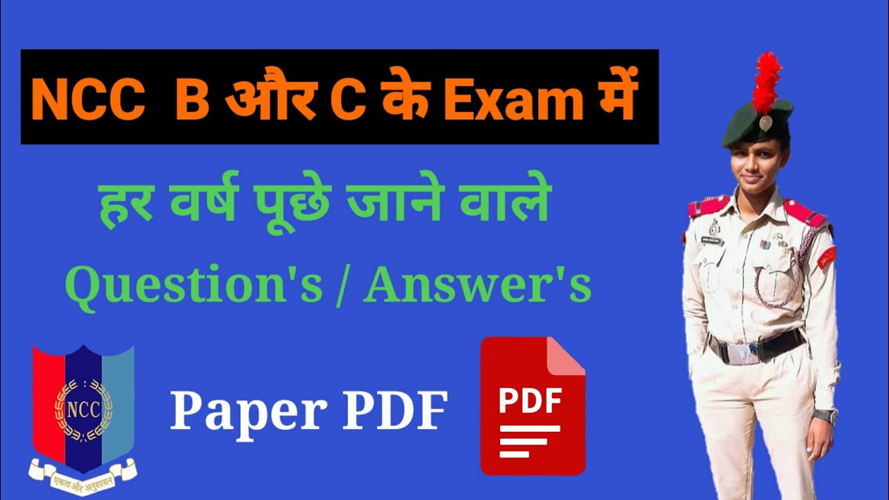 Ncc modal paper ll NCC PAPER 2020 ll NCC Exam Questions paper2020 ll Ncc B or C Certificate paper
