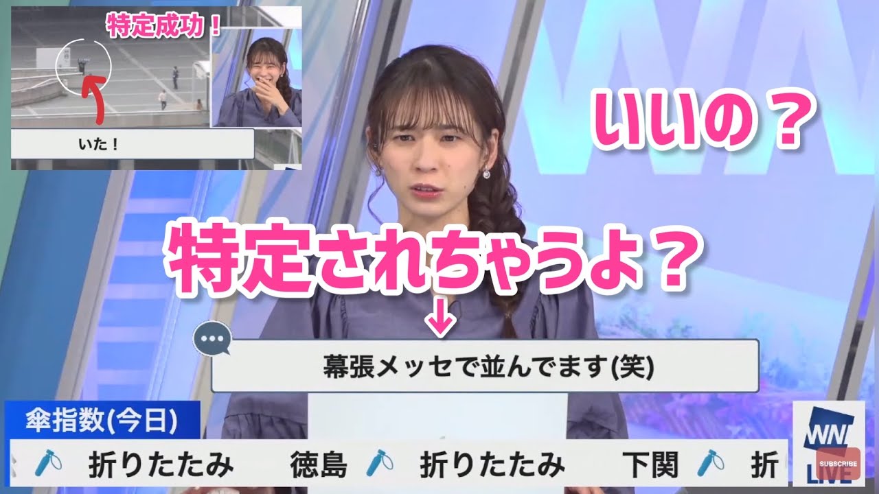 コメントした視聴者を特定してしまう高山奈々【ウェザーニュース切り抜き】