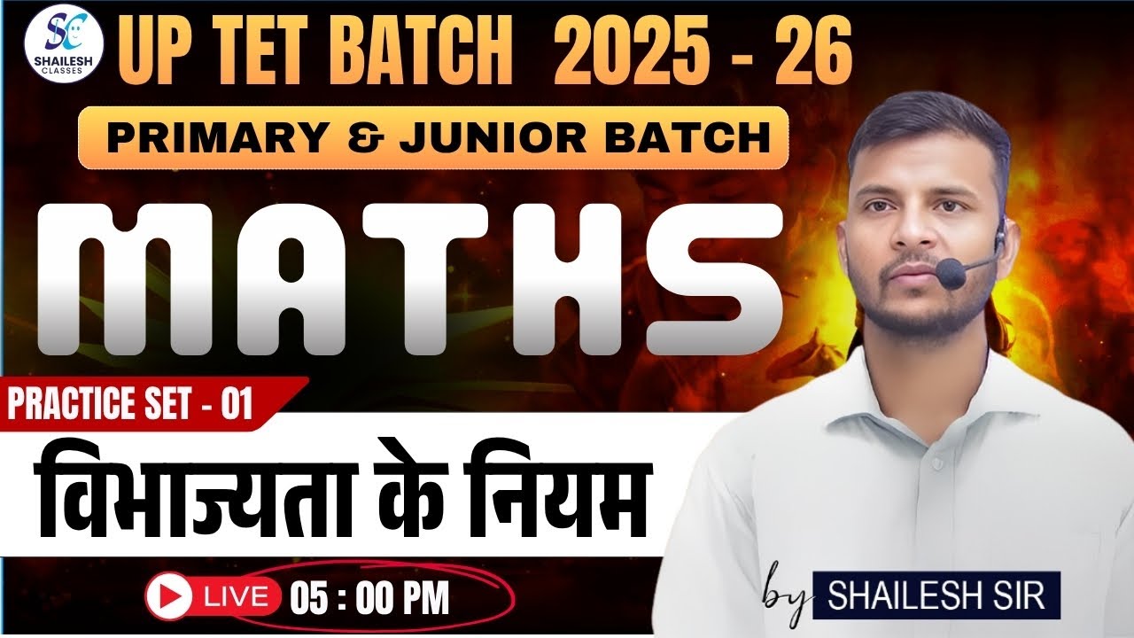 UP TET Maths CLASS  | UPTET  विभाज्यता के नियम PRACTICE - 01 |UPTET BATCH 2025 |UP TET Maths CLASS