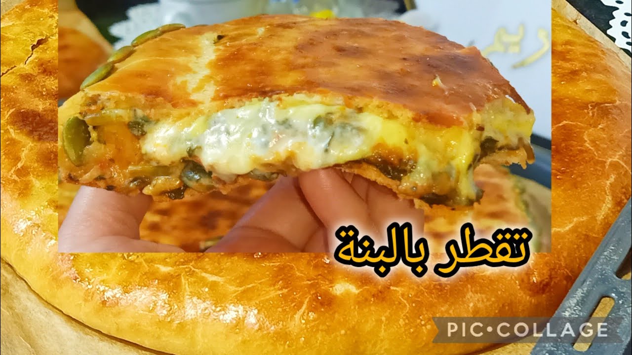 راهي تالفتلك واش ديري عشا ولا غدا راني خممت فيك فطيرة اقتصادية بلا لحم  عاءلية والبنة والخفة مانحكيش